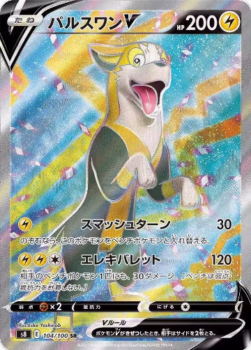 Boltund V - 104/100 (104/100), Fusion Arts — Pokémon JP card price