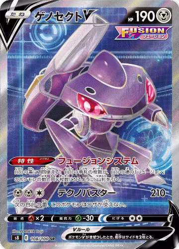 Genesect V - 108/100 (108/100), Fusion Arts — Pokémon JP card price