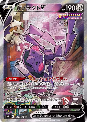 Genesect V - 109/100 (109/100), Fusion Arts — Pokémon JP card price