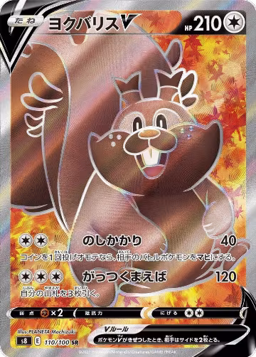 Greedent V - 110/100 (110/100), Fusion Arts — Pokémon JP card price