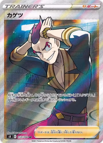 Sidney - 112/100 (112/100), Fusion Arts — Pokémon JP card price
