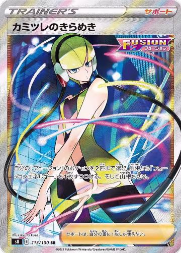 Elesa's Sparkle - 113/100 (113/100), Fusion Arts — Pokémon JP card price