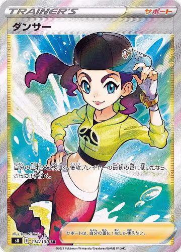 Dancer - 114/100 (114/100), Fusion Arts — Pokémon JP card price