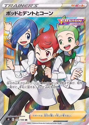 Chili & Cilan & Cress - 115/100 (115/100), Fusion Arts — Pokémon JP card price