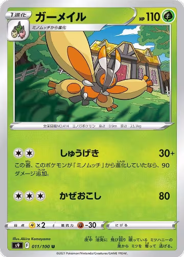 Mothim (011/100), Star Birth — Pokémon JP card price