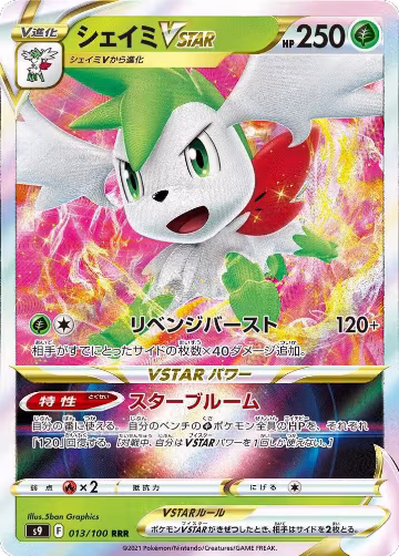 Shaymin VSTAR - 013/100 (013/100), Star Birth — Pokémon JP card price