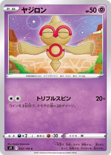 Baltoy (043/100), Star Birth — Pokémon JP card price