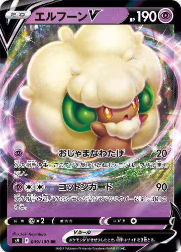 Whimsicott V - 049/100 (049/100), Star Birth — Pokémon JP card price