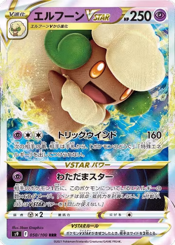 Whimsicott VSTAR - 050/100 (050/100), Star Birth — Pokémon JP card price