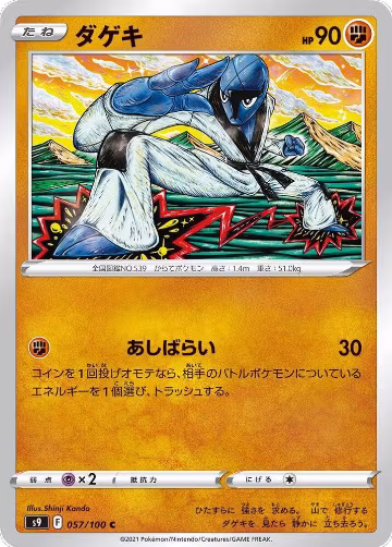 Sawk (057/100), Star Birth — Pokémon JP card price