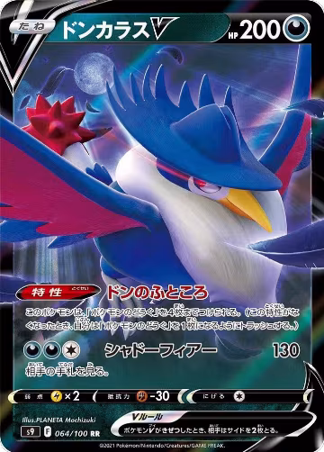 Honchkrow V - 064/100 (064/100), Star Birth — Pokémon JP card price
