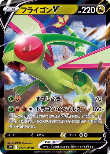 Flygon V - 072/100 (072/100), Star Birth — Pokémon JP card price