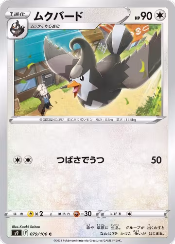 Staravia (079/100), Star Birth — Pokémon JP card price