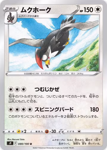 Staraptor (080/100), Star Birth — Pokémon JP card price