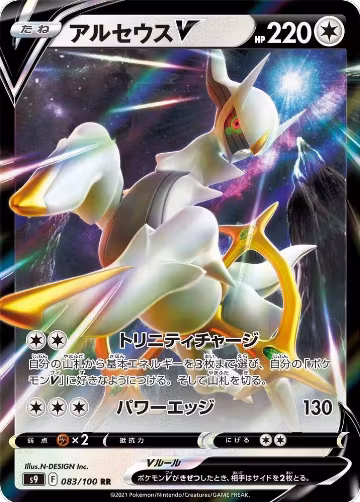 Arceus V - 083/100 (083/100), Star Birth — Pokémon JP card price