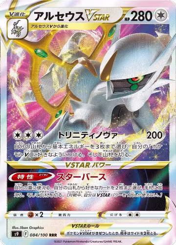 Arceus VSTAR - 084/100 (084/100), Star Birth — Pokémon JP card price