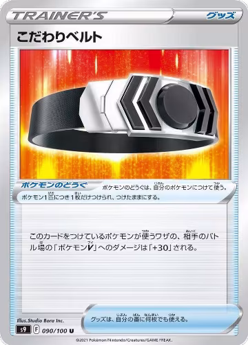 Choice Belt (090/100), Star Birth — Pokémon JP card price