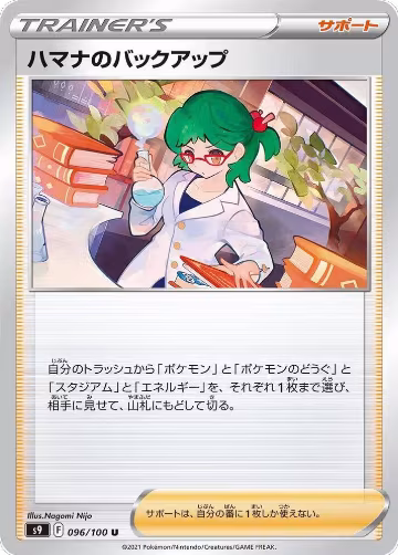 Roseanne's Backup - 096/100 (096/100), Star Birth — Pokémon JP card price