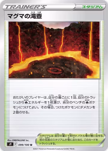 Magma Basin - 099/100 (099/100), Star Birth — Pokémon JP card price