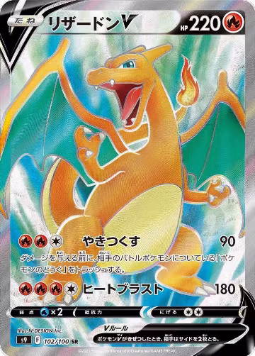 Charizard V - 102/100 (102/100), Star Birth — Pokémon JP card price