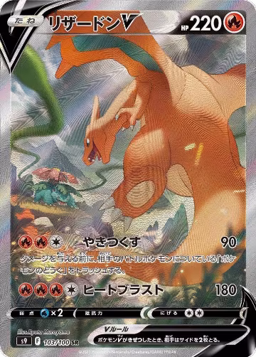 Charizard V - 103/100 (103/100) — card price