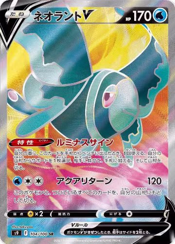 Lumineon V - 104/100 (104/100), Star Birth — Pokémon JP card price