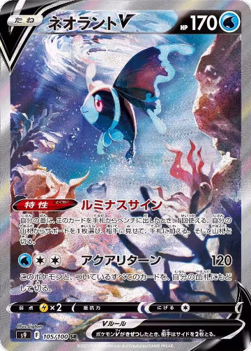 Lumineon V - 105/100 (105/100), Star Birth — Pokémon JP card price