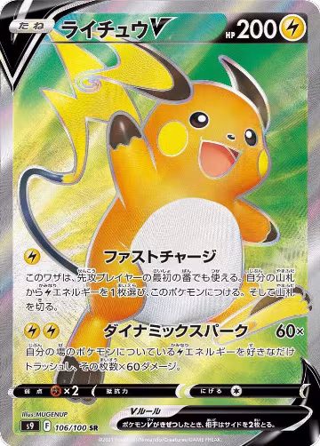 Raichu V - 106/100 (106/100), Star Birth — Pokémon JP card price