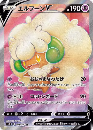 Whimsicott V - 107/100 (107/100), Star Birth — Pokémon JP card price