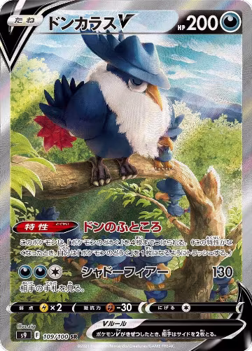 Honchkrow V - 109/100 (109/100), Star Birth — Pokémon JP card price