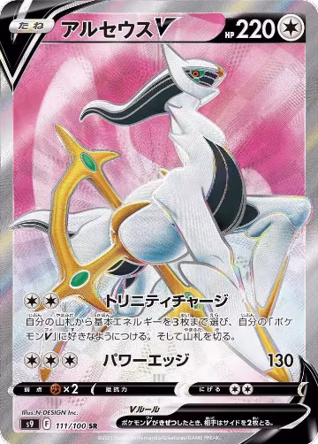 Arceus V - 111/100 (111/100), Star Birth — Pokémon JP card price
