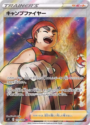 Kindler - 113/100 (113/100), Star Birth — Pokémon JP card price