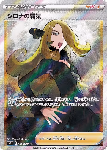 Cynthia's Ambition - 114/100 (114/100) — card price