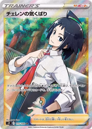 Cheren's Care - 115/100 (115/100), Star Birth — Pokémon JP card price
