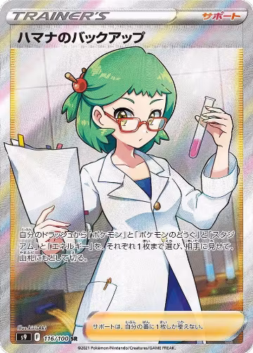 Roseanne's Backup - 116/100 (116/100), Star Birth — Pokémon JP card price