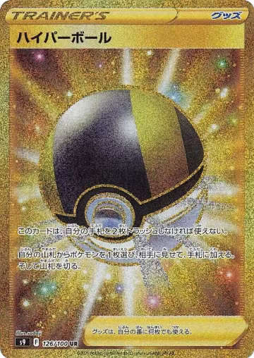 Ultra Ball - 126/100 (126/100), Star Birth — Pokémon JP card price
