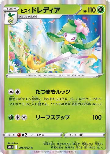 Hisuian Lilligant (006/067), Time Gazer — Pokémon JP card price