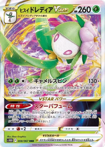 Hisuian Lilligant VSTAR - 008/067 (008/067), Time Gazer — Pokémon JP card price