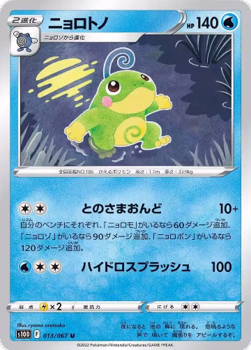 Politoed (013/067), Time Gazer — Pokémon JP card price