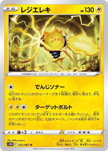 Regieleki (022/067), Time Gazer — Pokémon JP card price