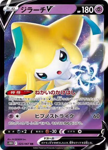 Jirachi V - 025/067 (025/067), Time Gazer — Pokémon JP card price