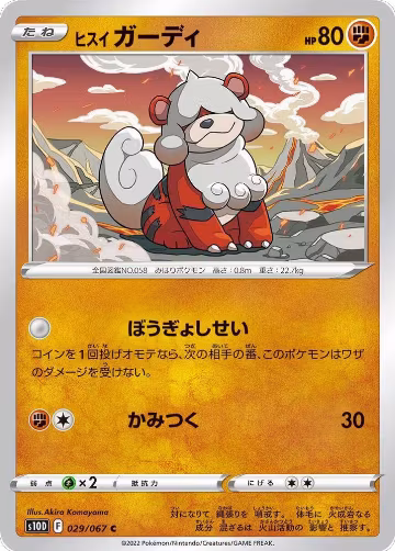 Hisuian Growlithe (029/067), Time Gazer — Pokémon JP card price
