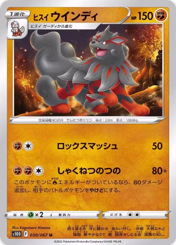 Hisuian Arcanine (030/067), Time Gazer — Pokémon JP card price