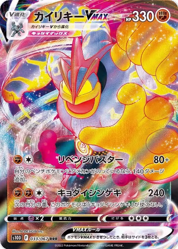 Machamp VMAX - 033/067 (033/067), Time Gazer — Pokémon JP card price