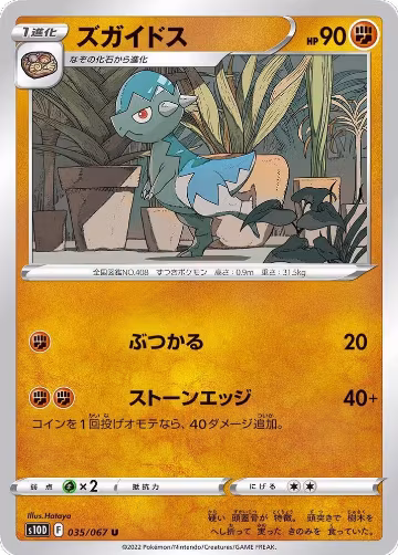 Cranidos (035/067), Time Gazer — Pokémon JP card price