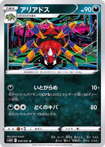 Ariados (040/067), Time Gazer — Pokémon JP card price