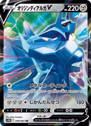 Origin Forme Dialga V - 048/067 (048/067), Time Gazer — Pokémon JP card price
