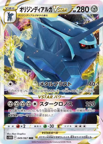 Origin Forme Dialga VSTAR - 049/067 (049/067), Time Gazer — Pokémon JP card price