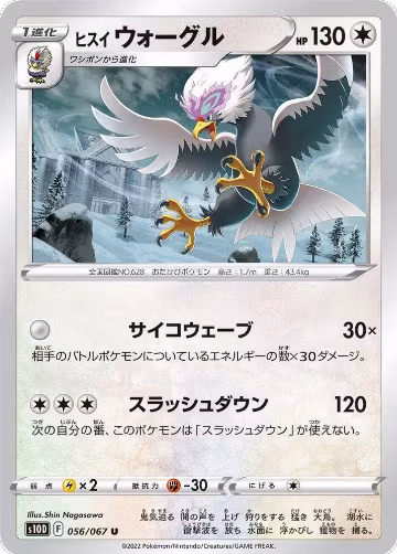 Hisuian Braviary (056/067), Time Gazer — Pokémon JP card price