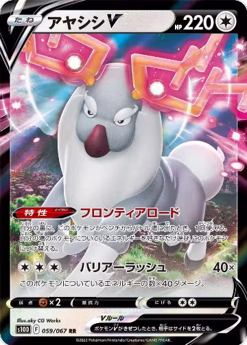 Wyrdeer V - 059/067 (059/067), Time Gazer — Pokémon JP card price